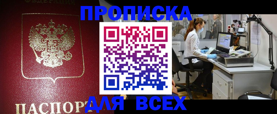 временная регистрация надежно в Томске