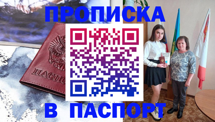 прописка для школы в Томске